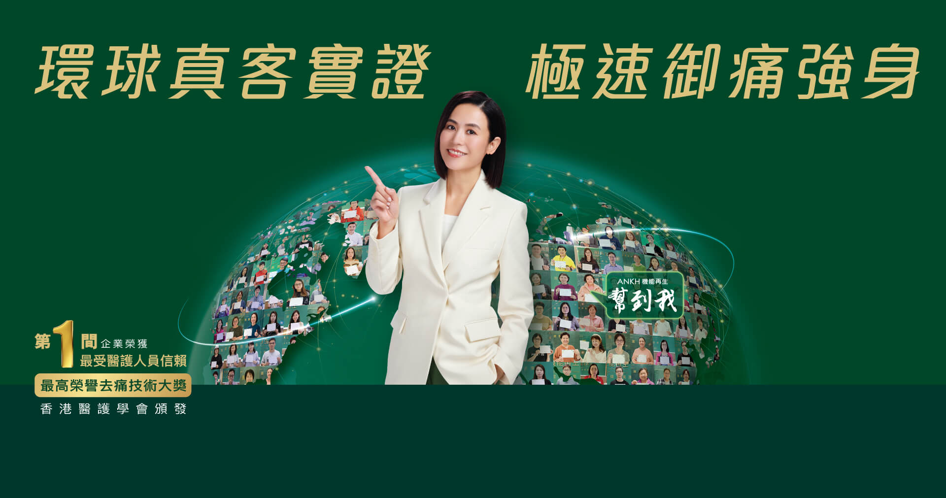 ANKH 機能再生-痛症健康集團