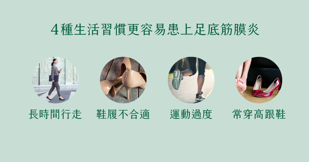 4種生活習慣更容易患上足底筋膜炎