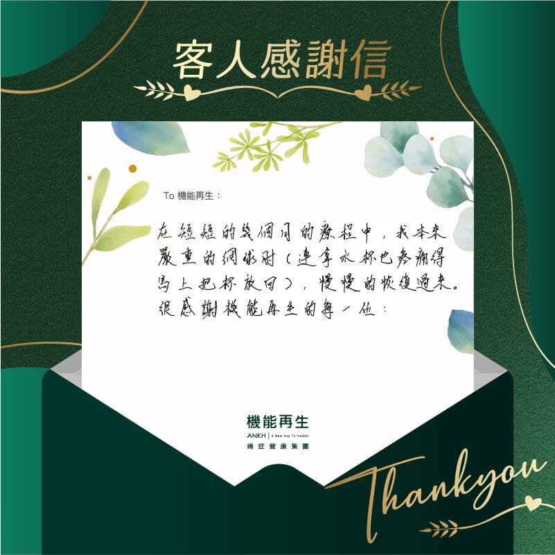ANKH機能再生真實客戶分享解決網球手。