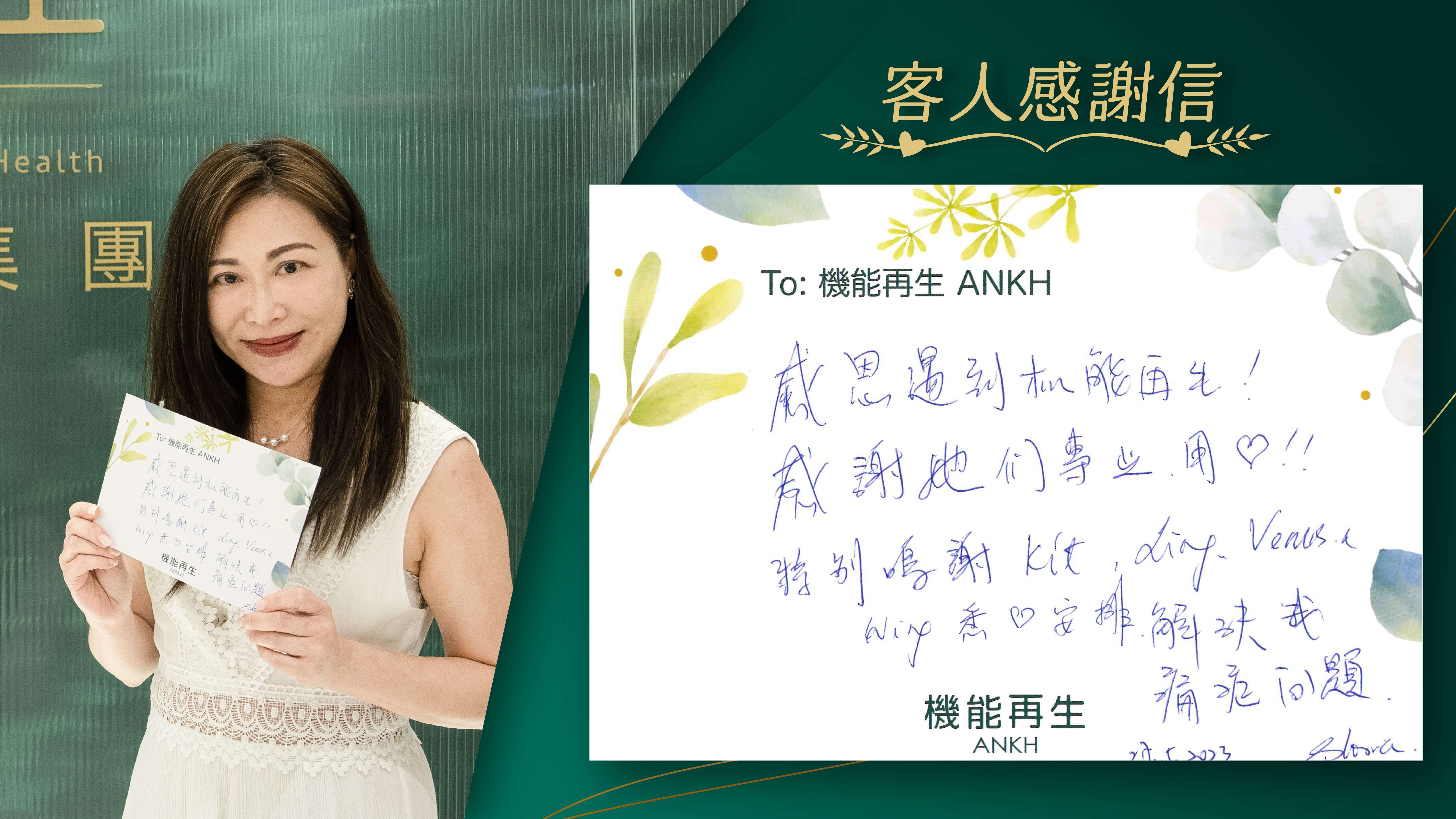 ANKH機能再生客戶陳小姐解決膝蓋痛的真實見證