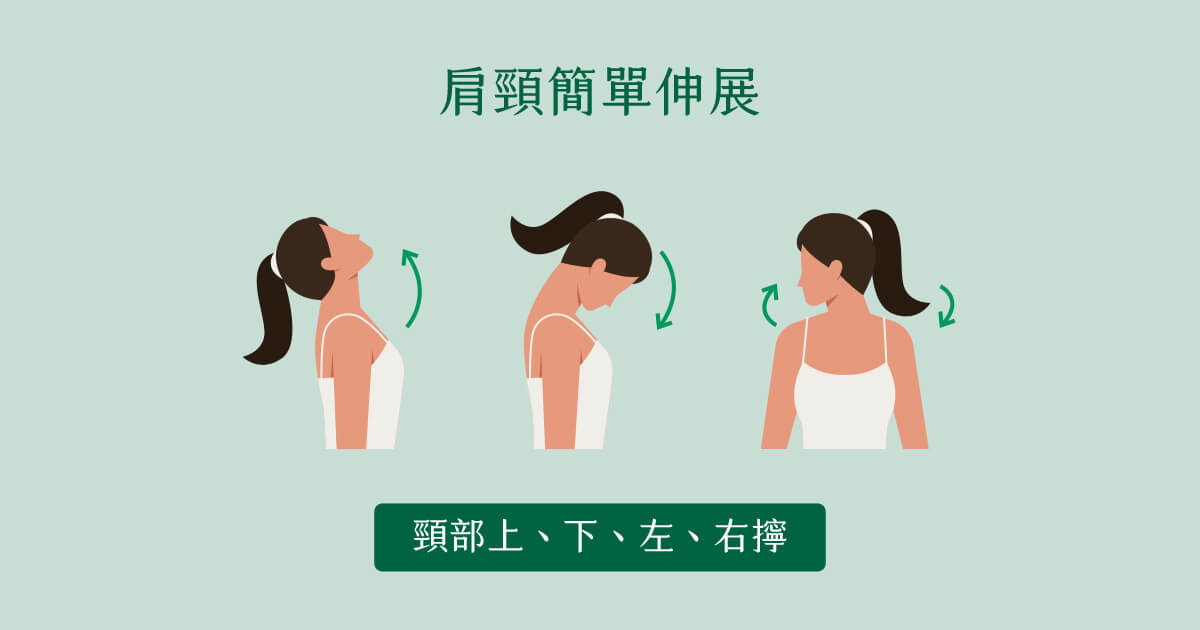 肩頸伸展運動拉筋-舒緩肩頸痛