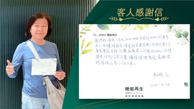 您們好，偶然一次在Facebook內見到ANKH，本人有膝頭痛症，便嘗試診斷，也得到貴公司專業團隊安排理療和感愚。理療師的細心理療，讓我得到及早理療，膝頭逐漸康復，感謝你們團隊及各工作人員。