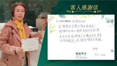 理療師：

感謝幫助我處理頸肩膊痛症！謝謝你的貼心幫助，我真的很感激！真的非常感謝 貴公司機能再生專業的服務態度！感謝全職員的照顧。