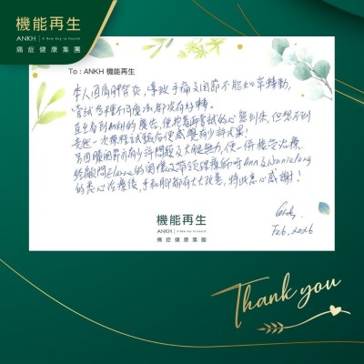 本人因肩胛發炎，導致手痛及關節不能如常轉動，嘗試多種不同療法都沒有好轉。

直至看到ANKH的廣告，便抱著再嘗試的心態到來，但想不到竟然體驗便感覺有少許成果！

另因膝關節亦有少許問題及大腿無力，便一拼接受理療，經健康顧問的關懷及帶領，理療師的悉心理療後，手和腳都有大大改善，特此衷心感謝！