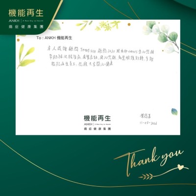 本人感謝健康顧問、理療師悉心照顧，幫助解決膝頭痛，感覺良好，用心照顧，痛楚明顯好轉，多謝機能再生員工，祝願大家開心健康。