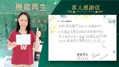 多謝健康顧問、理療師，由我痛症（左膝）初期由九級痛影響返工，經理療回復一級痛，大致好轉，非常感謝ANKH機能再生團隊全部工作人員。