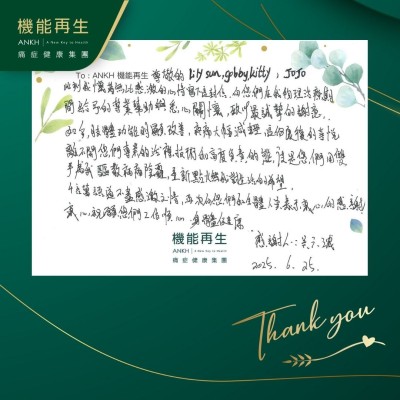 尊敬的健康顧問、理療師

此刻我懷著無比感激的心情寫下這封信，向您們在我理療期間給予的專業幫助與悉心關懷，致以最誠摯的謝意。如今肢體功能明顯改善，疼痛大幅減輕，這份喜悅離不開您們專業的理療技術和高度負責的態度，是您們用雙手為我驅散病痛陰霾，重新點燃我對生活的希望。

千言萬話道不盡感激之情，再次向您們和全體人員表示衷心的感謝！衷心祝願您們工作順心、身體健康。