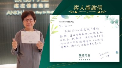 多謝理療師這幾個月來的照顧，當我有痛症時，她陪著我、安慰我、鼓勵我，使我精神有支持，她的細心使我滿懷希望，人生得到重生，願你們的團隊蒸蒸日上。