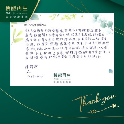 本人年初開始左腳感覺痛，行路和上落樓梯困難和痛楚，睇過醫生和骨科醫生但效果未見成效，得知貴公司有效理療痛症，本着嘗試心態接受理療，理療後發覺痛楚有所改善，在大半年時間經過健康顧問、理療師悉心理療及跟進，現在復原八、九成，行路和上樓梯已正常，感謝她們和其他理療過我本人的姑娘。