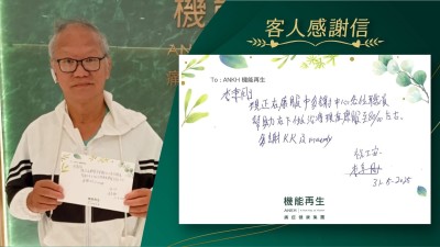 李秉剛現正康復中，多謝中心各位職員幫助下做理療，現在康復至80%左右，多謝健康顧問及理療師。