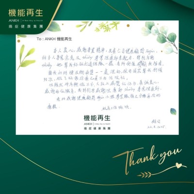 本人衷心感謝專業精神，及貴公司健康顧問，給本人專業意見及專業理療師來配合，特別多謝她幫我好似打通經脹一樣，有所舒緩及照顧我解困。

將我初時腰及腳痛楚一一處理好，採用儀器幫我舒緩多次，做了好幾次理療已差不多改善好。

但雖然仲有輕微不安，大致上感覺好好多，真誠衷心，感謝兩位職員，我特別要感謝理療師。

在此感謝健康顧問專業服務及安排每次的療程。

祝員工愉快。