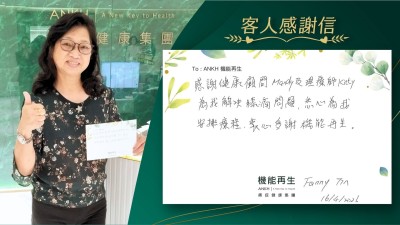 感謝健康顧問及理療師為我解決膝痛問題，悉心為我安排療程，衷心多謝機能再生。