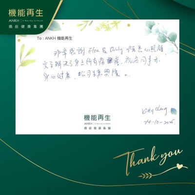 非常感謝理療師和健康顧問嘅悉心照顧，完全解決了身上所有痛症。祝各同事亦身心健康，公司生意興隆。