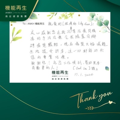 親愛的理療師

衷心感謝您這幾次專業理療同精準的手法理療，令我膝蓋同腳踭痛楚減輕，現在痛楚大幅減輕生活提升許多，這一切都歸助於您的專業理療。

謝謝您！祝您工作順利，幫助更多有需要的人！