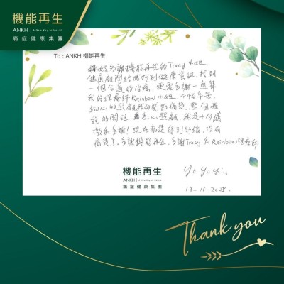 好多謝機能再生的健康顧問給我找到健康資訊，找到一個合適的理療，更要多謝一直幫我的理療師，不怕辛苦，細心的照顧我的關節痛楚，整個療程的關注，悉心照顧，我是十分感激和多謝！現在痛楚得到舒緩，沒有痛楚了！多謝機能再生，多謝理療師。