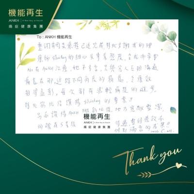 整個肩周炎療程已近完成，特此多謝我的理療師的細心及專業態度，令我非常安心在ANKH理療，她不多言，只與客人互相溝通痛處在那，追蹤不同角度的痛處，令療效相得益彰，每次都有減輕痛楚的進步，特此寫此信讚揚理療師的專業！

另亦讀揚ANKH搬新址後，地方寬敞整潔，的確有5星級待遇，整個療效亦得到滿意的成果！