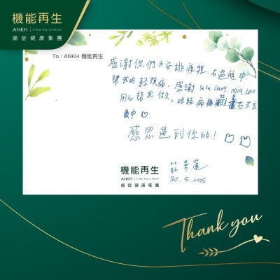 感謝你們安排療程，在過程中幫我減輕頸痛，感謝健康顧問、理療師用心幫我做，減輕痛楚盡在不言中。感恩遇到你！