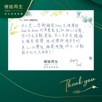 本人衷心感謝健康顧問及理療師的專業意見和細心理療，因工作及喜歡運動，本人多年受膝痛及腰痛困擾，經理療師個多月的悉心理療後，痛楚明顯減少，活動能力也大大改善了！