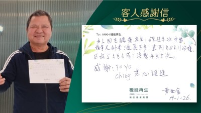 本人因左膝痛半年！經過多次中醫推拿及針灸，進展不多。直到ANKH理療，正好了5至6成。

感謝理療師悉心跟進。