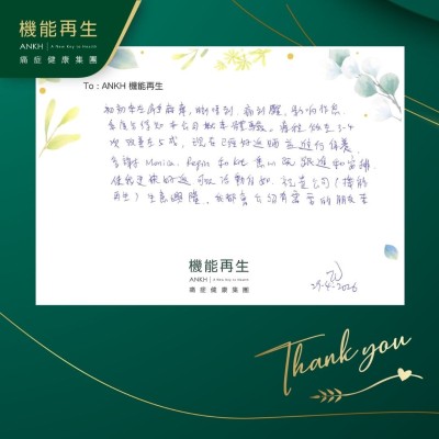 初初來左肩手麻痹，瞓唔到，痛到醒，影響作息。得知本公司就來體驗，療程做咗3至4次，改善咗5成，現在已經好返哂，並進行保養。

多謝健康顧問、理療師悉心嘅跟進和安排，使我更快好返，可以活動自如，祝貴公司（機能再生）生意興隆，我都會介紹有需要的朋友來。