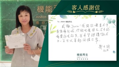感謝理療師！我開始嚟隻右手真係痛到喊，但做咗療程後，右手的痛楚好咗好多，我希望繼續做右手一定可以舉起回復正常。