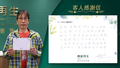 感謝理療師，Apple 悉心關懷及跟進，令本人肩頸及腰背情況一直有良好改善及進展，亦感謝貴公司所有工作人員，一起營造良好的環境給有需要的病人，一個治療康復的機會！