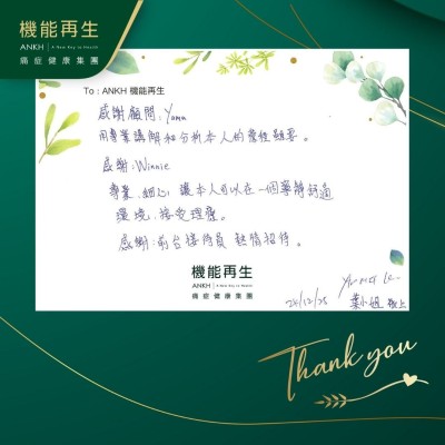 感謝健康顧問

用專業講解和分析本人的療程需要。

感謝理療師

專業、細心，讓本人可以在一個寧靜舒適環境，接受理療。

感謝前台接待員，熱情招待。