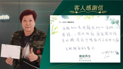 多謝健康顧問、理療師安排療程，一開始腳痛，療程幾次後有好轉，使我行樓梯時，不再那麼痛。

多謝機能再生幫忙。