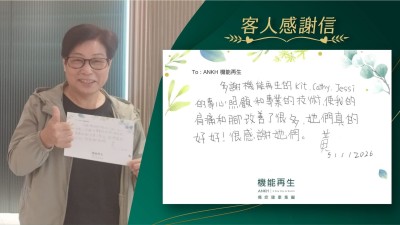 多謝機能再生的健康顧問和理療師的專心照顧和專業的技術，使我的肩痛和腳改善了很多，她們真的好好！很感謝她們。