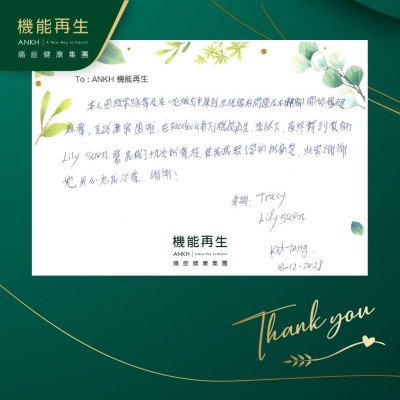 本人因經常跳舞及在一次旅行中跌倒，出現腰柱問題及右腳開始僵硬麻痺，走路非常困難，在Facebook看到機能再生來試下，最終得到理療師幫我做療程，使我減輕了當初的痛楚，非常謝謝她用心為我理療，謝謝！