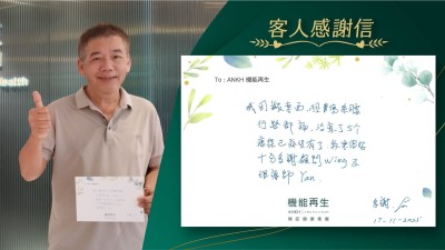 我因搬東西，扭傷條腰行路都痛，完成療程後痛沒有了，效果很好，十分多謝健康顧問及理療師。多謝！