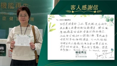 好感恩理療師幫我解決咗兩年來反覆又困擾的腳底筋膜炎，除咗呢隻嘅儀器好有效咁搵出痛點，理療師每次嘅細心諮詢了解，幫我逐步咁找到其他細微源頭，可以在短短四個月內已經搞好兩年來四圍求醫也治不好的頑疾，實在無言感激，感恩再多謝！Thank you so much！