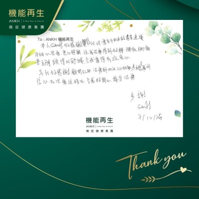 本人好感謝健康顧問、理療師的專業建議及細心理療，悉心照顧，讓我理療得到好轉，腰痛、腳痛，甚至膊頭得以舒緩，令我康復有返信心。

另外好感謝健康顧問和理療師，比好多機會同信心，在理療過程中，令我好開心接受理療。多謝！
