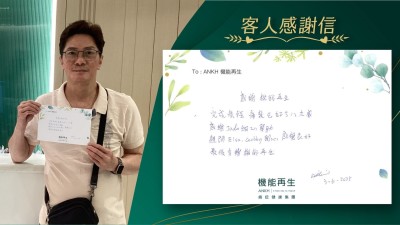 感謝機能再生。完成療程痛楚已好了八、九成，感謝理療師細心幫助，健康顧問關心，感覺良好。最後多謝機能再生。