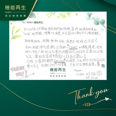 於2024年11月開始，使用你們的服務，當時兩邊肩都有「五十肩」的問題，確實十分痛楚，而且影響日常生活及睡眠質素。

接受療程後，問題漸漸改善，痛楚亦慢慢地消退！在此，我想特別感謝理療師的專業護理，她很細心而且不斷配合本人實際身體情況去安排合適的理療方法，讓我在過程中感受到舒適及關心！

同時，亦感謝健康顧問的跟進，令我明白自己狀況及改善方法！多謝她們的專業，令我於理療後康復。Thank you！