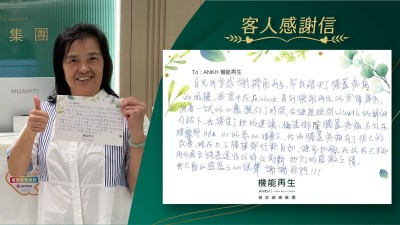 首先我要感謝機能再生，幫我解決了膝蓋疼痛的困擾。無意中在Facebook看到機能再生的宣傳廣告，抱着一試的心態預約了時間，在健康顧問的詳細介紹下，我接受了她的建議，極速御除膝蓋疼痛，另外在理療師的悉心理療下，我的膝蓋疼痛有了很大的改善，現在上、下樓梯都行動自如，健步如飛。在此我已不知用什麼言語表達我此時此刻對她們的感激之情。我只能以感恩之心說聲謝謝妳們！