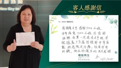 感謝貴公司，感謝理療師，非常滿意她為我的服務，我第一次進來公司時，右腿膝蓋十分痛，抬腿都非常困難，經過幾次理療，效果非常明顯，現在抬腿自如，再次感謝！