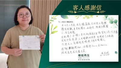 在七至八年前，因為膝蓋痛，令到我上落樓梯很困難。看其他醫生，如針灸、物理治療，醫了一段長時間。

在機緣下於網上看到機能再生宣傳，嘗試了第一次診斷給我印象很深，已有明顯的效果，到現在已不再痛，行路及上落樓梯很暢順，不用坐電梯了。

感謝健康顧問、理療師，給我意見及理療方案。