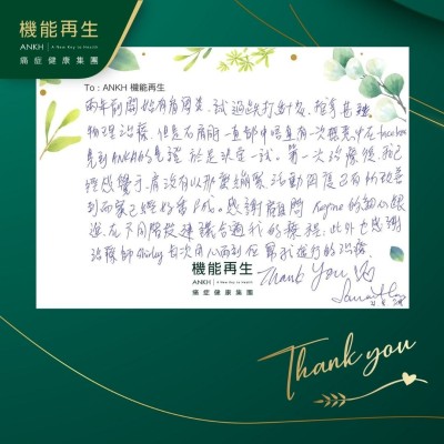 兩年前開始有肩周炎，試過跌打針灸，推拿，甚至物理治療，但是右肩周手一直都伸唔直，有一次無意中在Facebook。見到ANKH的見證，於是決定一試。第一次理療後，我已經感覺手、肩沒有以往那麼繃緊，活動角度已有所改善，到而家已經好番８成。感謝健康顧問的細心跟進，在不同階段建議合適我的療程，此外也感謝理療師每次用心而到位幫我進行的理療。Thank you！