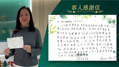 本人因膝關節痛，曾嘗試過不同的理療，但都得不到效果，偶然的機會下，到ANKH接受痛症評估，多謝健康顧問細心及詳細解釋並推薦理療師為我理療。理療師非常細心及懂得關心我的問題，一步一步的為我理療，現在雙膝的痛楚已大大減輕。真的十分感謝理療師，她就像家人一般，呵護備至，令我十分暖心，另外各位機能再生的工作人員都非常有禮及細心，多謝大家。