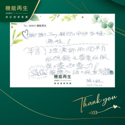 謝謝健康顧問，安排各種療程！辛苦了理療師兩個半月的照顧及專業的服務，盡心盡力！理療師繼續加油，保重身體！