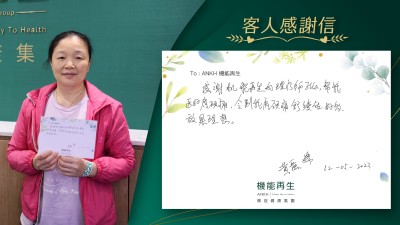 感謝機能再生的理療師Ella，幫我治療好肩頸痛，令我肩頸痛舒緩咗好多，效果理想。