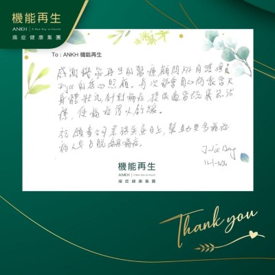 感謝機能再生的健康顧問同理療師的悉心照顧，每次都會用心問我當天身體狀況，針對痛症，提供適當嘅儀器理療，使痛症得以舒緩。

祝願 貴公司業務蒸蒸日上，幫助更多痛症人士早日脫離痛症。
