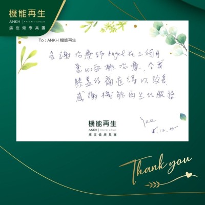 多謝理療師在三個月悉心安排理療，令我膝蓋的痛症得以改善，感謝機能再生的服務。