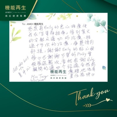 感恩有理療師的悉心理療使我在「坐骨痛」得到莫大安慰及適切的理療，經過多次理療，痛楚得到紓緩，謝謝理療師的貼心服務，也謝謝另一位可愛的理療師曾服務過數次，當然感謝健康顧問的適切介紹適合我的療程，她很有責任感呀！