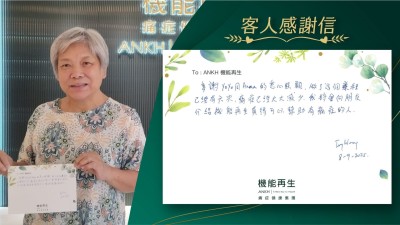 多謝健康顧問同理療師的悉心照顧，做了這個療程已經有六次，痛症已經大大減少，我將會向朋友介紹機能再生真得可以幫助有痛症的人。