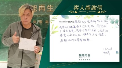 健康顧問、理療師，

我當初膝蓋痛至行不到路，到現在已沒多痛楚，復原已超過九成，她們的專業令我可以在1個半月左右復原，感謝你們的專業服務。