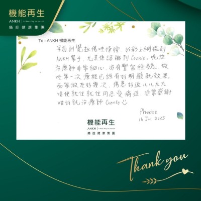 早前瞓覺扭傷咗條腰，好彩上網搵到ANKH幫手，尤其係認識到理療師。呢位理療師非常細心，亦有豐富經驗，做咗第一次療程已經有好明顯嘅效果，而家做咗好幾次，傷患好返八八九九，唔使就住就住同忍受痛症，非常感謝咁好嘅理療師。