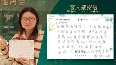 因腰間盆椎突出，引至腰部痛楚，手腳麻痺兩星期，幸好經過健康顧問詳細解釋痛症來源，經過理療師細心理療，手法純熟，大大減輕痛症，做過一次已經有明顯效果。謝謝！