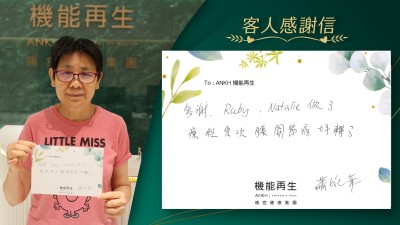 多谢Ruby, Natalie做了療程幾次膝關節痛好轉了